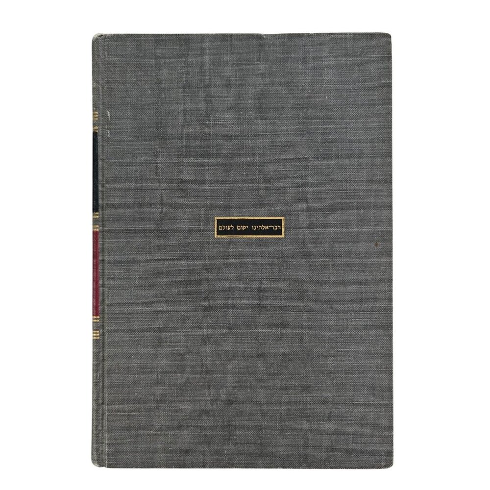 The Interpreters Bible Volume IV Psalms & Proverbs 1955 Abingdon Press Hardcover